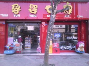 開設孕嬰世界加盟店 日用家電類產品的利潤分析與前景