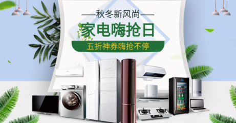 新風(fēng)尚神券來襲 空調(diào)、冰箱、洗衣機、灶具與日用家電的選購指南